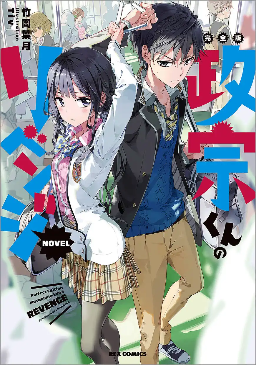 Masamune-kun no Revenge Chapter 39.6 16